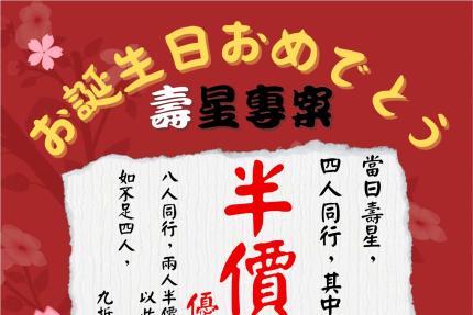 慶花苑日式燒肉(高雄)【2024年3月】壽星四人同行，一人只要半價！
