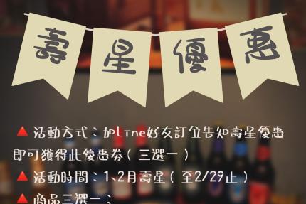 樹燒烤(台南)【2024年】1&2月壽星訂位好禮三選一！