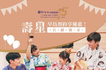 日勝生加賀屋(北投)【2026年】壽星早鳥二食 / 壽星二食 住房專案