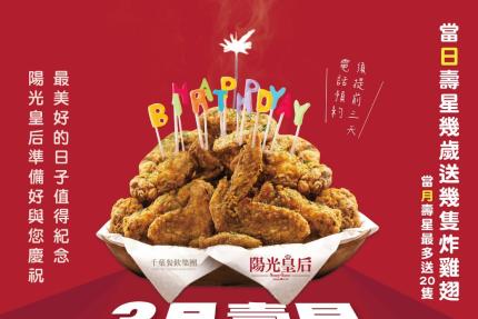 Sunny Queen 陽光皇后義式餐廳【2024年】3月壽星生日禮，當日幾歲送幾隻雞翅！