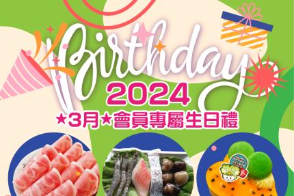錢都日式涮涮鍋【2024年】3月壽星免費肉品一份！