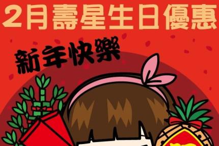 台北按摩滿憶亭養身會館【2024年】2月壽星免費加送30分鐘優惠！