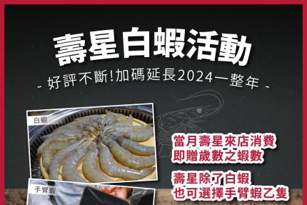 禾舍日式炭烤(新北)【2024年】當月壽星即贈歲數之蝦數！