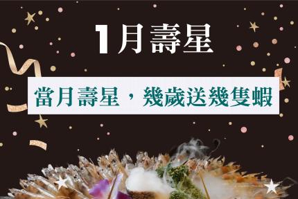 泰滾 Rolling Thai 泰式火鍋【2025年1月】當月壽星，幾歲送幾隻蝦！