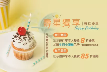 和逸飯店(高雄中山館) 【2026年】Happy Birthday 年度壽星用餐優惠