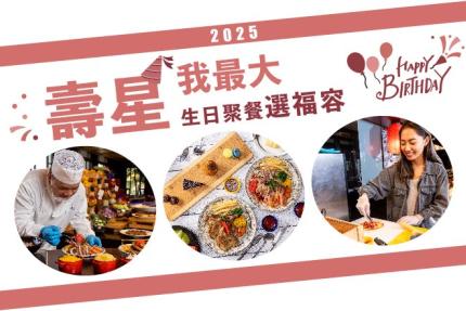 福容大飯店(花蓮)【2025年】壽星我最大，免費吃自助餐！