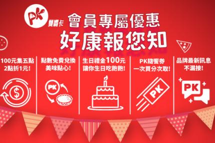 必勝客/肯德基 PK雙饗卡【2026年】生日禮金100元，讓你生日吃飽飽！
