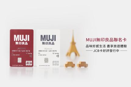 中國信託 MUJI 無印良品聯名卡【2024年】專屬生日優惠最高可得900元！