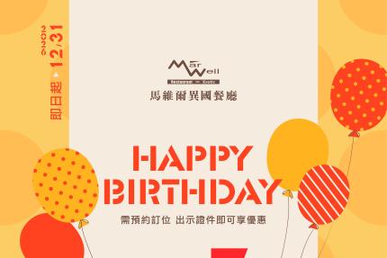 台南致穩人文商旅(馬維爾異國餐廳) 【2026年】壽星用餐7折起！