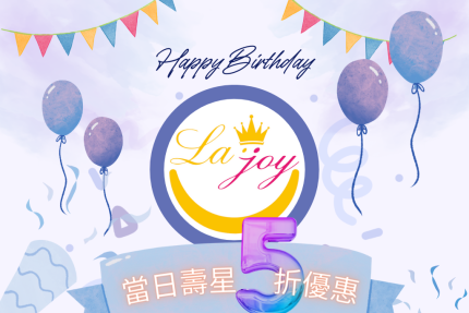 La.Joy DIY美好烘焙體驗【2025年】當日壽星你最大！消費課程享五折優惠！