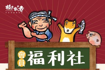 樹太老日本定食專賣店【2025年】生日有禮，壽星優惠