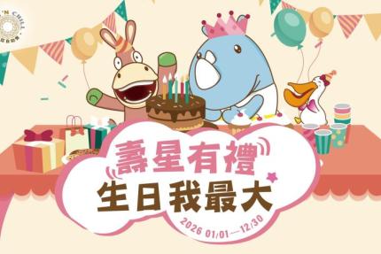 義大皇家酒店(星亞自助餐)【2026年】壽星有禮 生日我最大