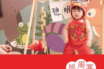 台南大員皇冠假日酒店【2026年】生日抓周趣，寶寶人生第一次的慶生回憶！