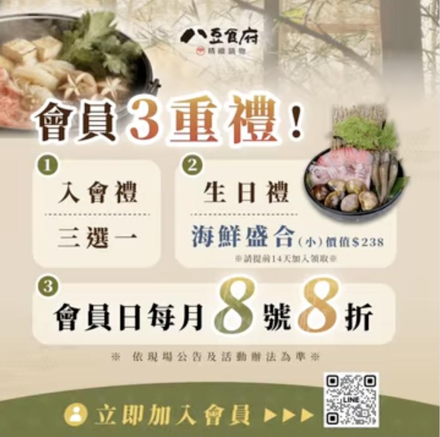 八豆食府精緻鍋物(崇德店)【2026年10月】 會員生日禮｜嚴選海味盛合
