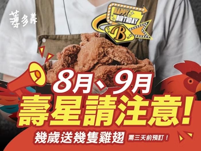 薄多義義式手工披薩【2026年8~9月】幾歲送幾隻雞翅！重磅回歸每日限量！