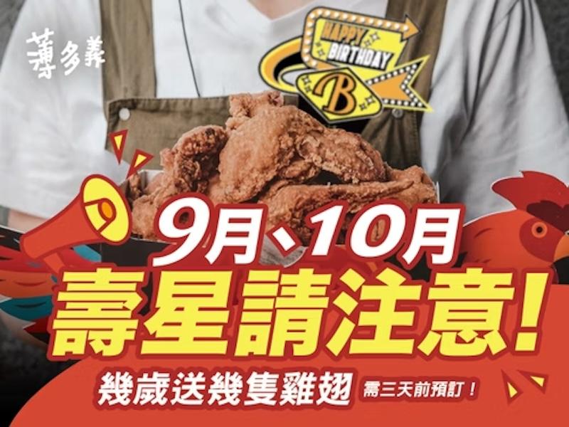 薄多義義式手工披薩【2026年9~10月】幾歲送幾隻雞翅！重磅回歸每日限量！