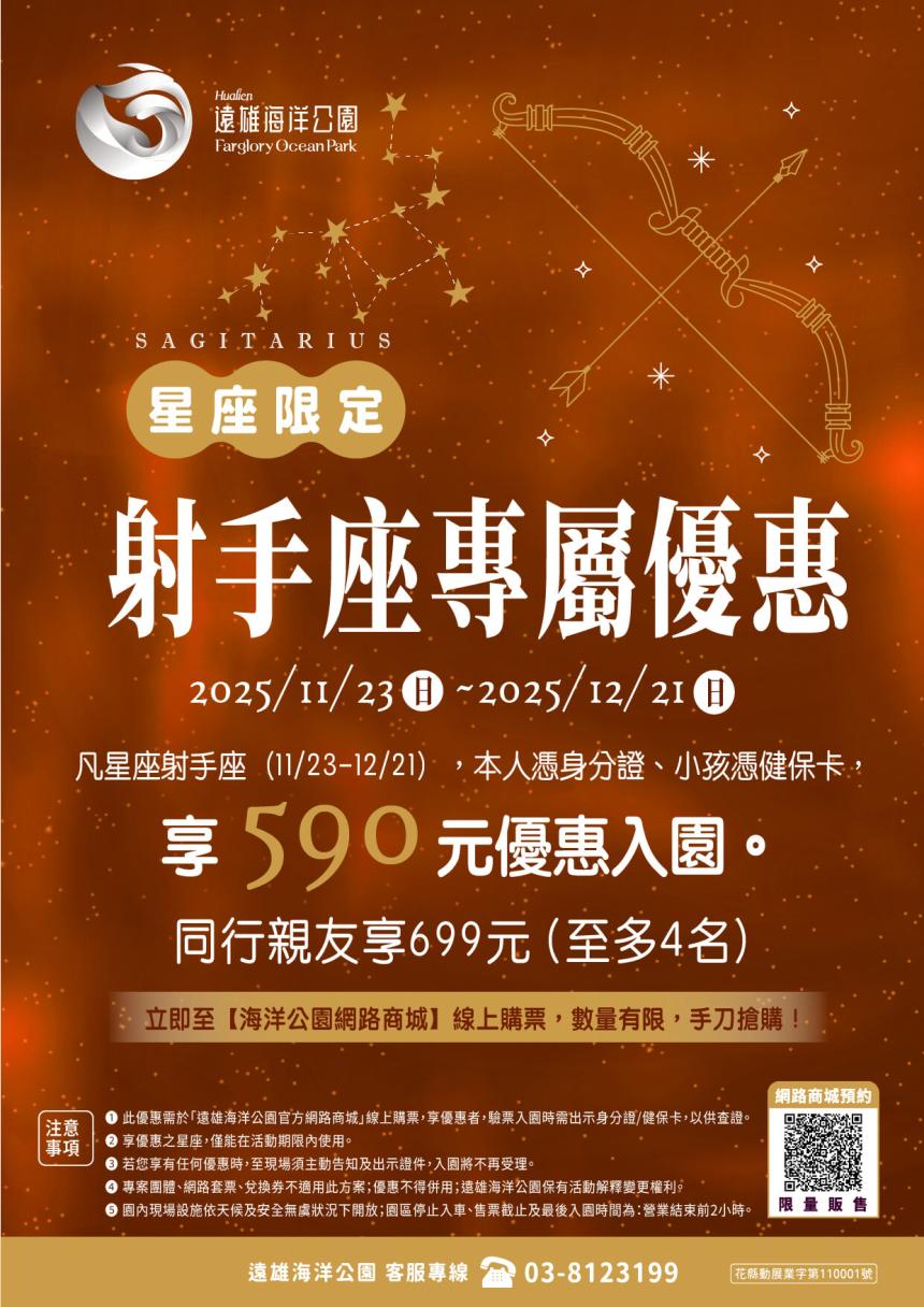 遠雄海洋公園【2025年12月】專屬優惠，入園只要590元