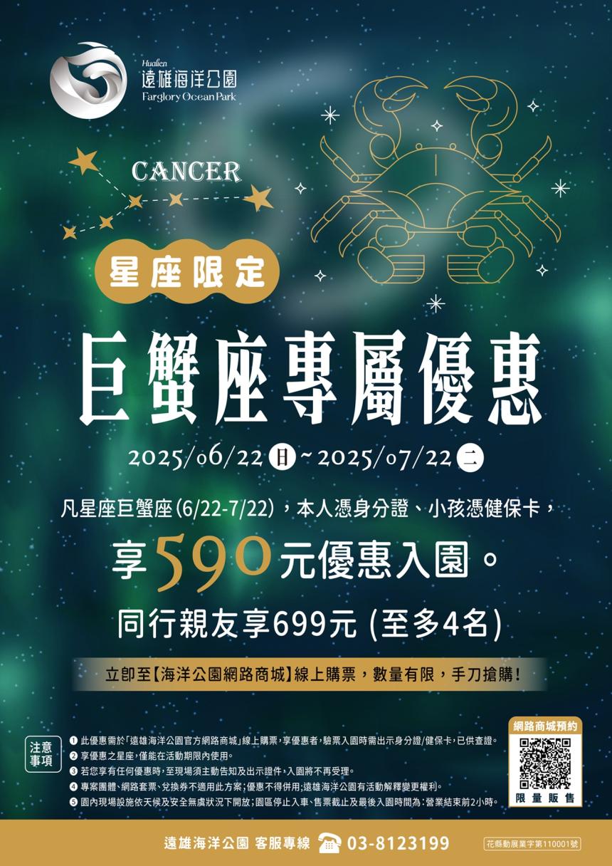 遠雄海洋公園【2025年7月】巨蟹座專屬優惠，入園只要590元