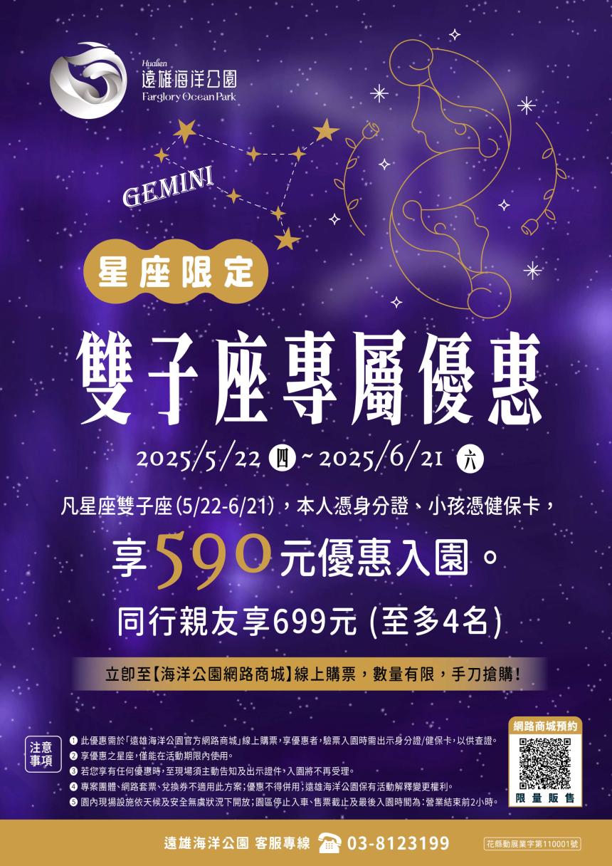 遠雄海洋公園【2025年6月】雙子座專屬優惠，入園只要590元