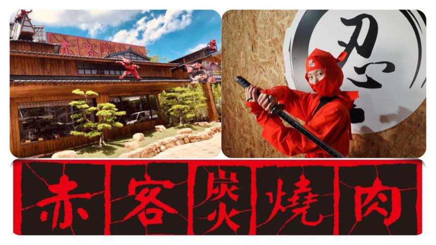 赤客炭火燒肉(台南)【2026年】當月壽星享整桌95折優惠！  