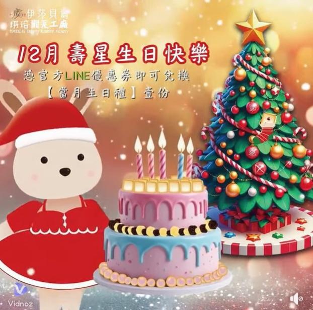 伊莎貝爾烘焙觀光工廠(台中)【2025年12月】壽星專屬生日禮！