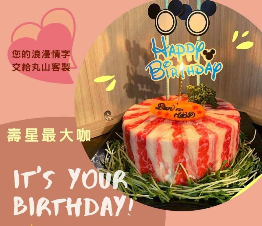 丸山日式涮涮鍋(基隆店)【2024年】當月壽星招待肉蛋糕