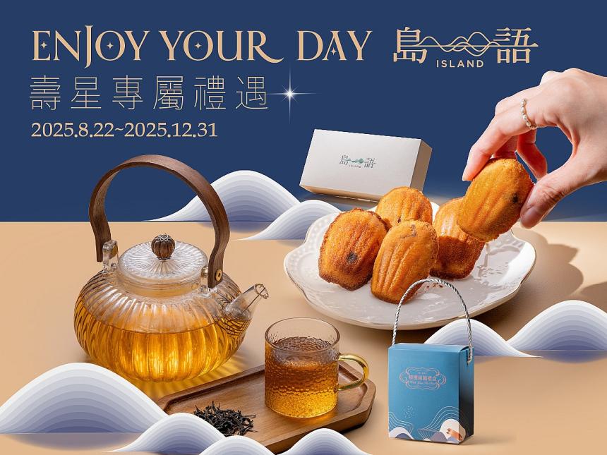 漢來美食(島語)【2025年9~12月】壽星專屬禮遇