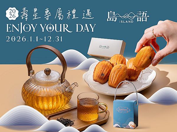 漢來美食(島語)【2026年】壽星專屬禮遇