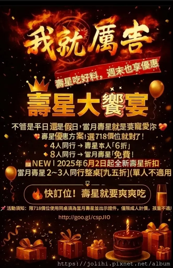 我就厲害(西門珍饌店)【2025年7~12月】壽星大優惠! 4人同行壽星本人6折