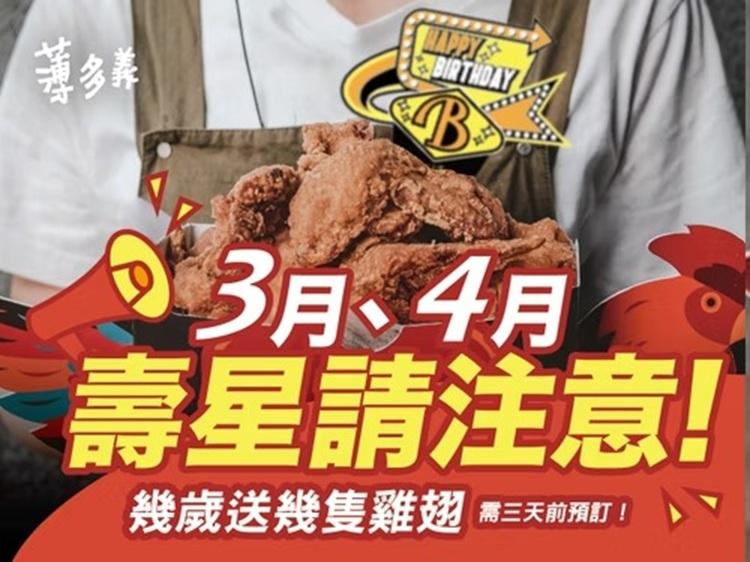 薄多義義式手工披薩【2026年3~4月】幾歲送幾隻雞翅！重磅回歸每日限量！