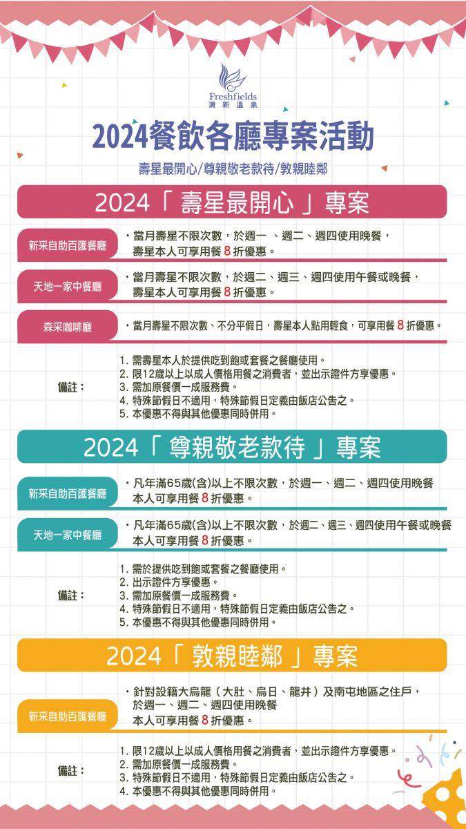 清新溫泉飯店【2024年】壽星最開心 當月壽星享用餐8折優惠