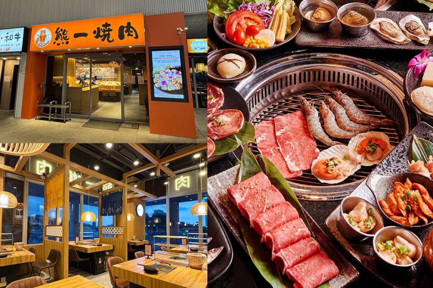 熊一頂級燒肉【2025年8月】當月壽星消費即享全桌送【九孔鮑魚吃到飽】