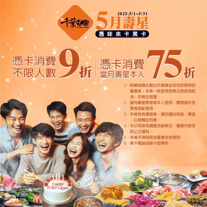 享千葉火鍋(台中/高雄)【2025年5月】一般壽星9折/持享味卡75折！