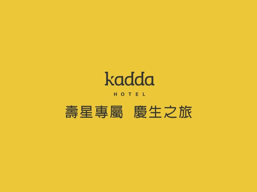 花蓮璽賓行旅 Kadda Hotel【2026年】壽星住宿專案