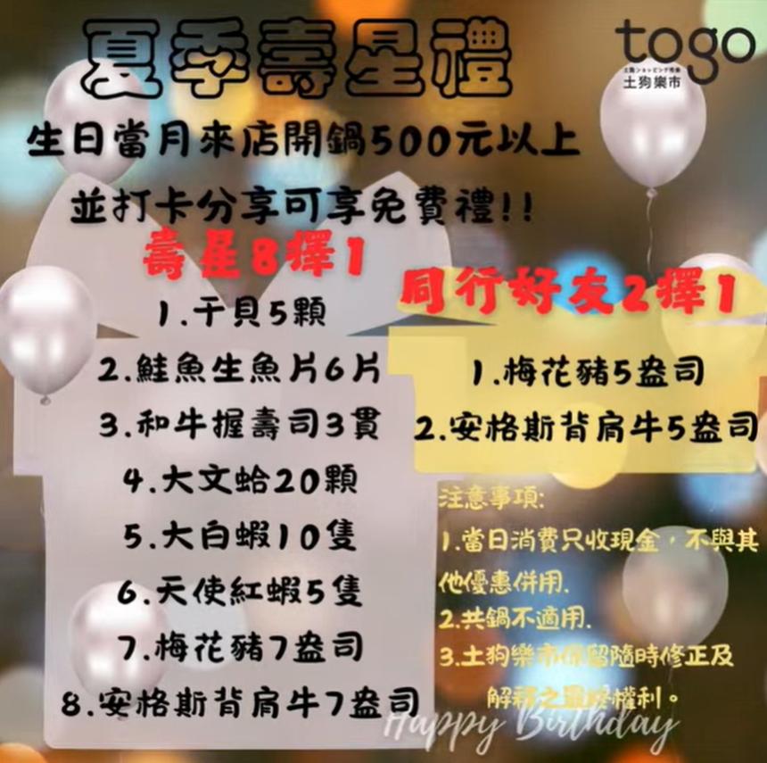土狗樂市樂涮海鮮火鍋(台北)【2026年】壽星8擇1！