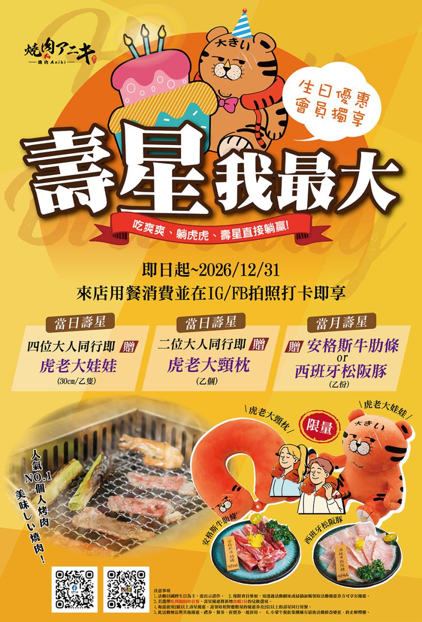 燒肉老大アニキ-燒肉Aniki【2026年】當月壽星：送【安格斯牛肋條】or 【西班牙松阪豚】乙份