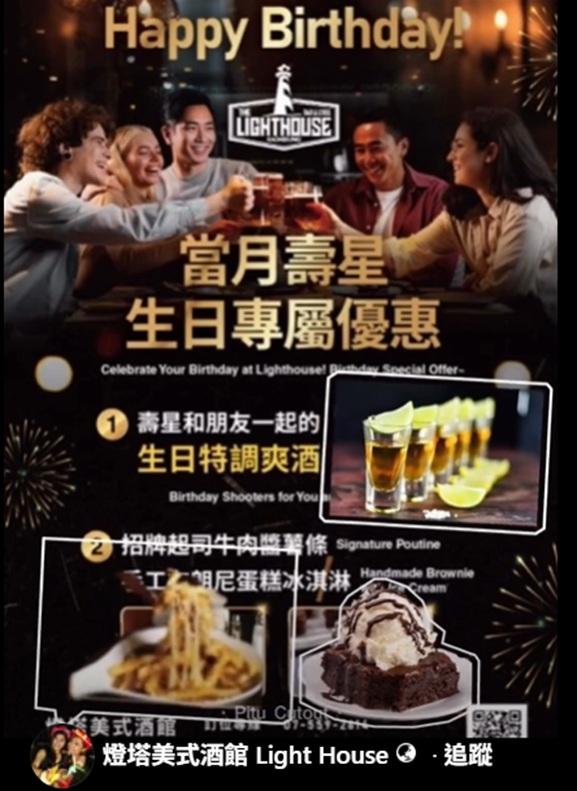 燈塔美式酒館 Light House【2026年】燈塔免費招待壽星～