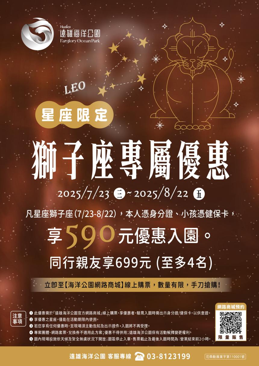 遠雄海洋公園【2025年8~9月】專屬優惠，入園只要590元