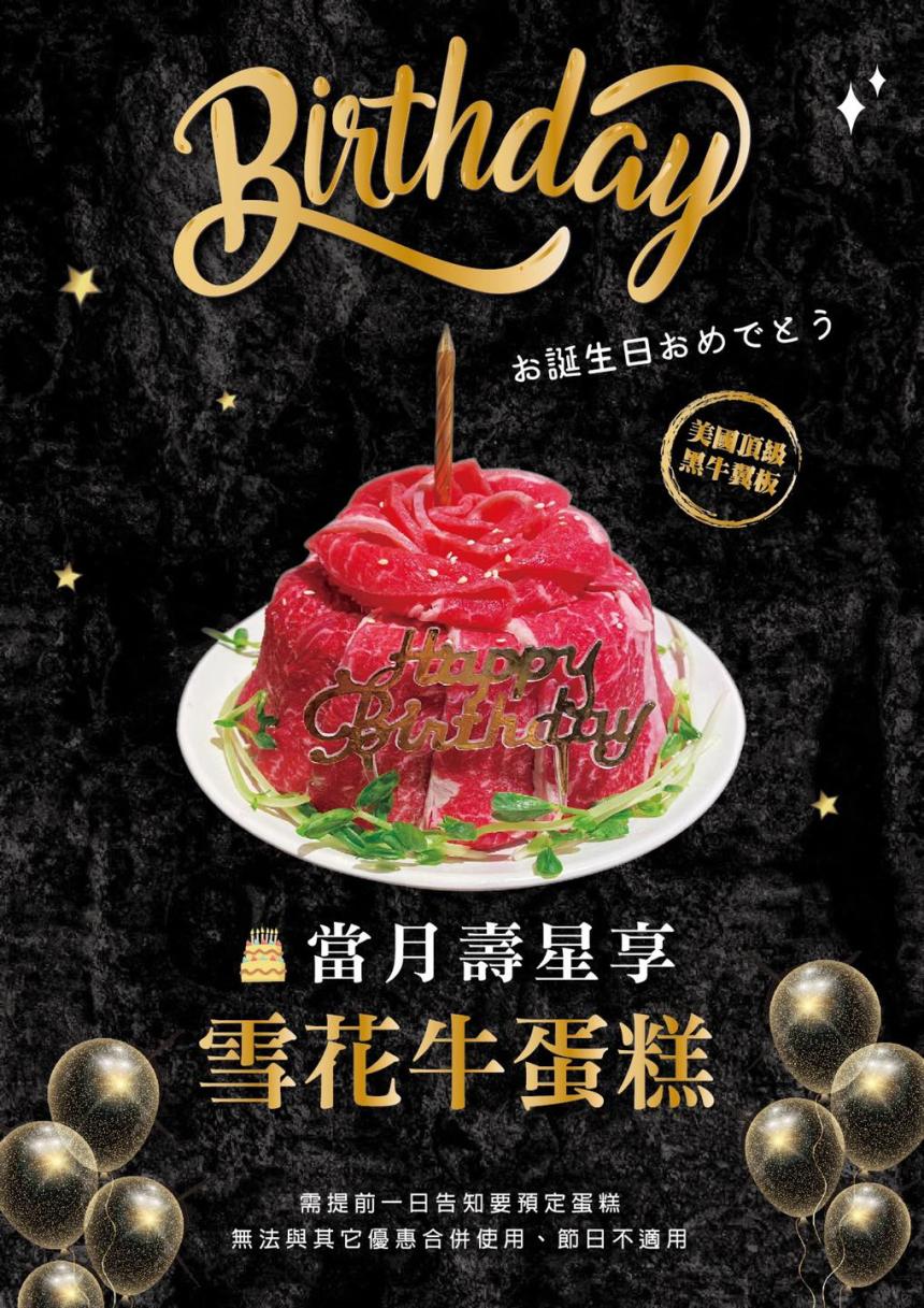 燒惑日式炭火燒肉店【2024年】當月壽星享雪花黑牛蛋糕!