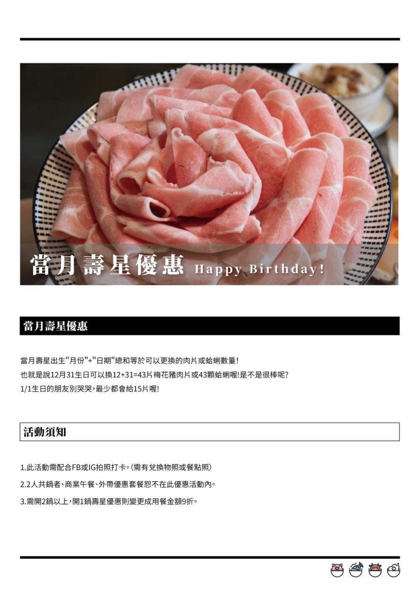 竹北同樂食鍋【2024年】幾號生日就換幾片肉或幾顆蛤蜊！