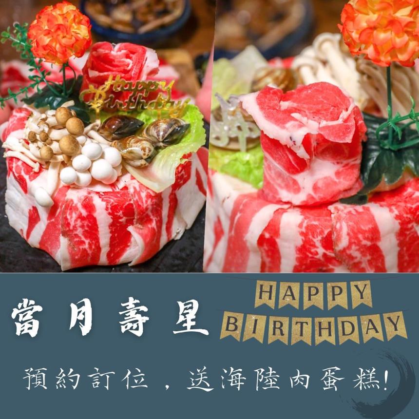 囍富火鍋(新莊)【2024年】當月壽星提前預約訂位，即享海陸肉肉蛋糕！