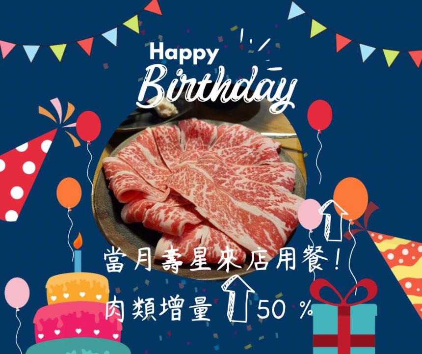 金鍋盃(桃園店)【2024年】當月壽星來店消費～肉品直接增量50%