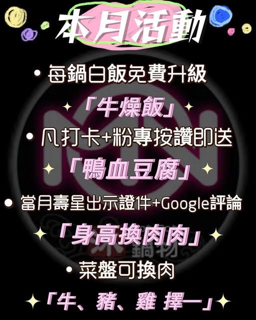 沐鍋物(台中)【2025年】當月壽星身高幾公分就送幾公克的肉!