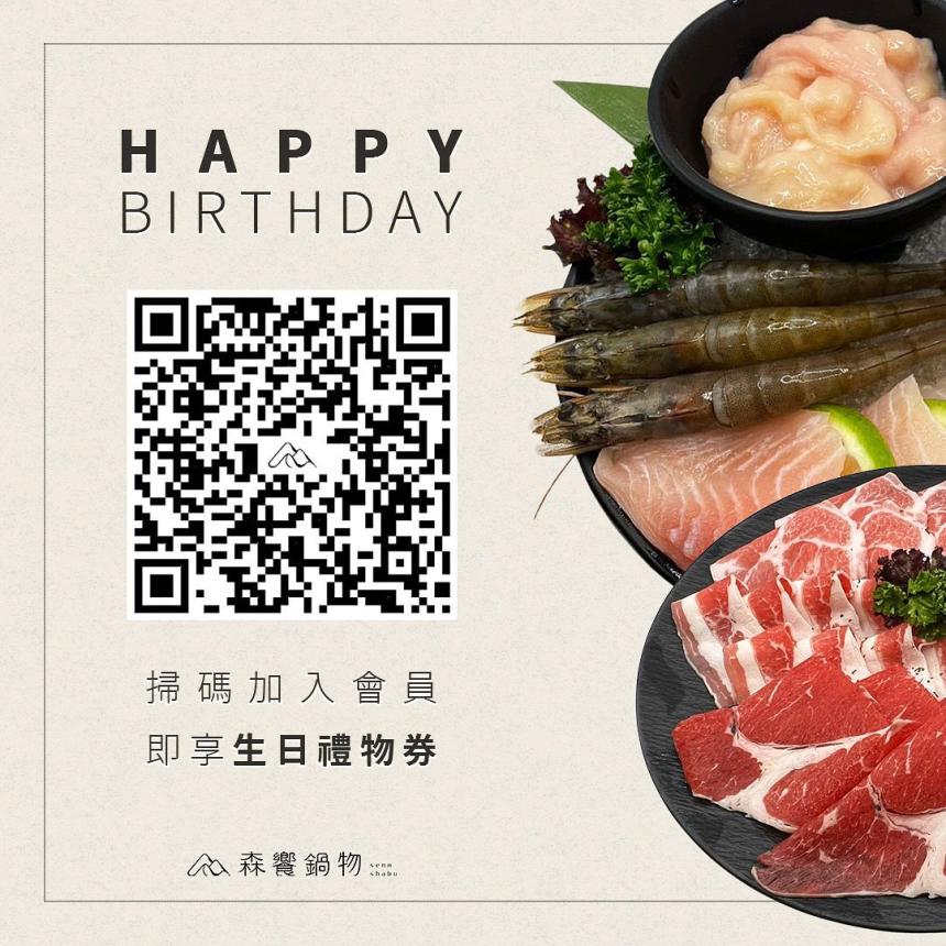 森饗鍋物【2025年】當月壽星加入會員享海陸拼盤2選1，現場加入即可兌換!