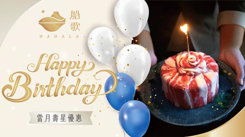 知本老爺酒店(船歌餐廳)【2025年】當月壽星獨享 ❚ 享用船歌餐廳任一套餐贈「肉蛋糕」乙份!
