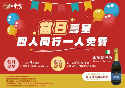 和牛賀日本和牛炭火燒肉專門店【2025年4月】當日壽星,平日享85折優惠,假日享9折優惠