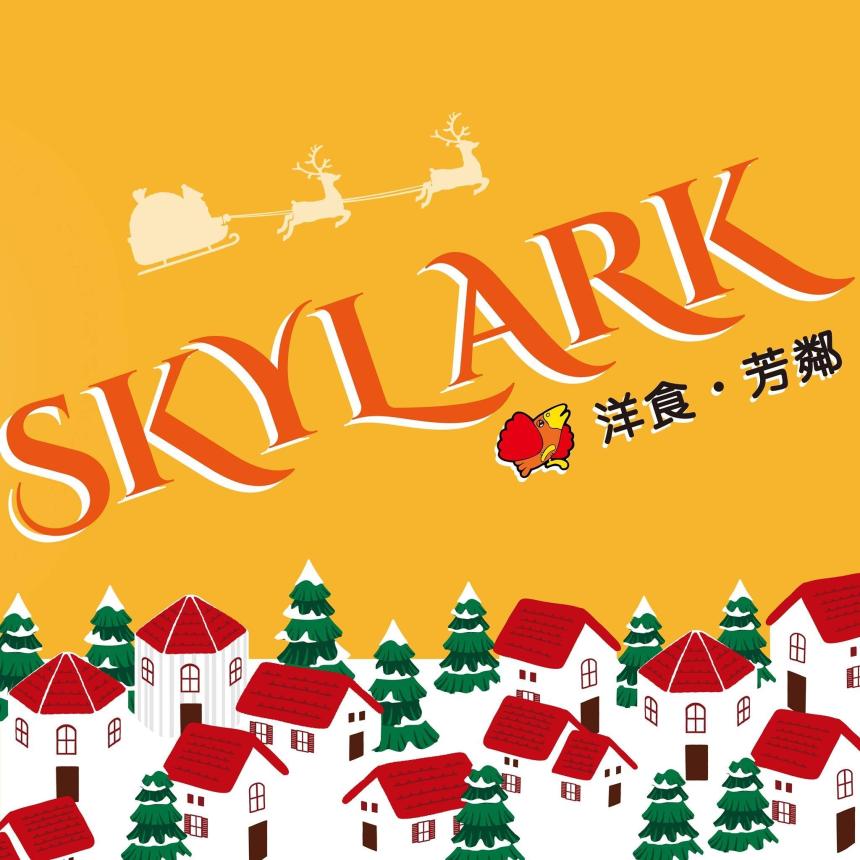 Skylark洋食·芳鄰【2025年】當日壽星店內消費出示證件贈特薦甜點一份