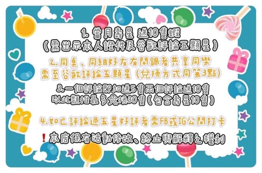 66火鍋大道【2024年】當月壽星送10隻蝦