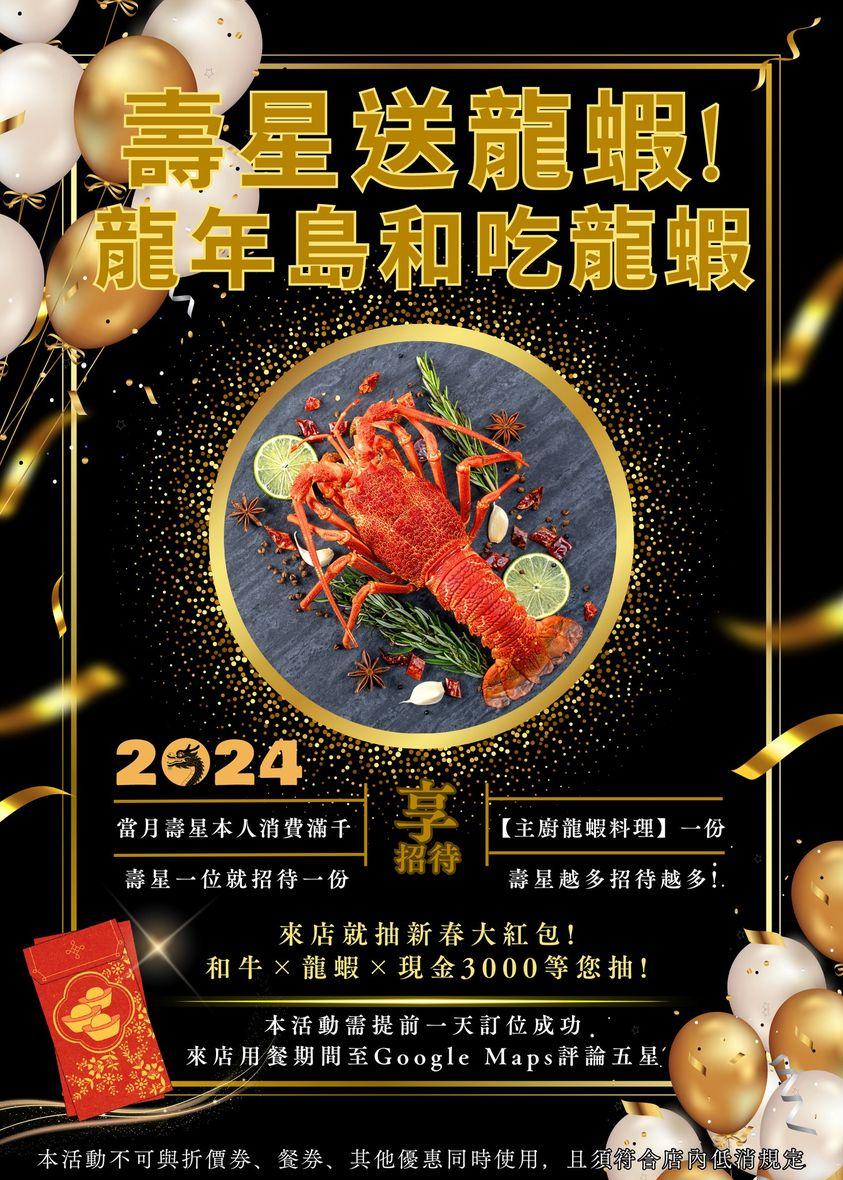 島和職人燒肉鍋物料理(台南)【2024年3月】壽星送龍蝦！龍年揪來吃龍蝦！