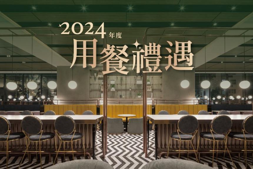 煙波大飯店(台南館)【2024年】生日聚會吃大餐 享優惠
